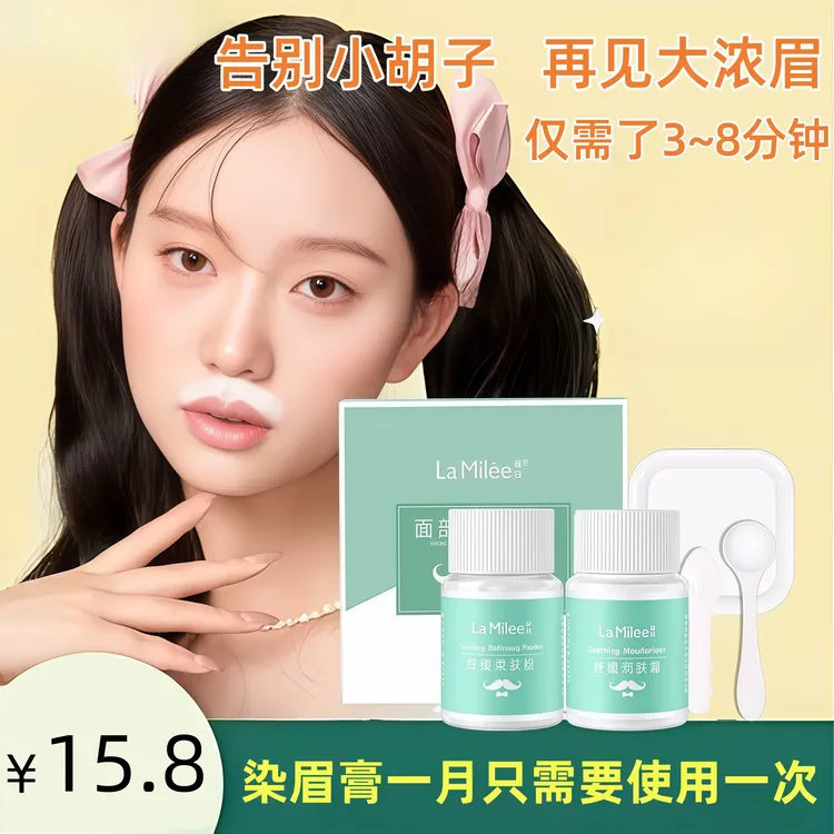漂眉膏漂胡剂浅咖深棕去唇毛小胡子神器染色剂脸部女生专用漂白男