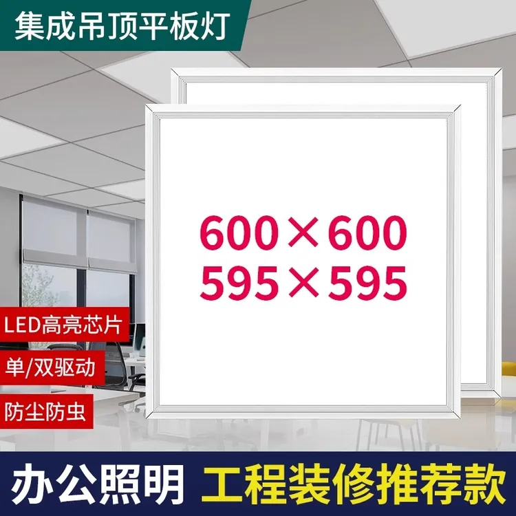 集成吊顶石膏矿棉板led平板灯60x60面板灯600×600办公室格栅工程