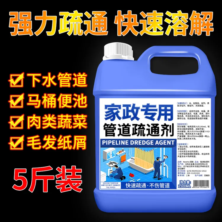 管道疏通剂强力溶解通下水道马桶地漏堵塞神器厨房油污清洁下水管