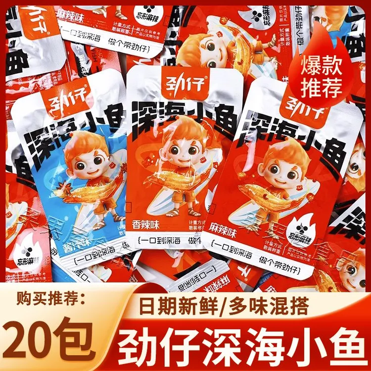【到手20小包】劲仔深海小鱼干鱼仔网红零食毛毛鱼即食小鱼仔解馋DB