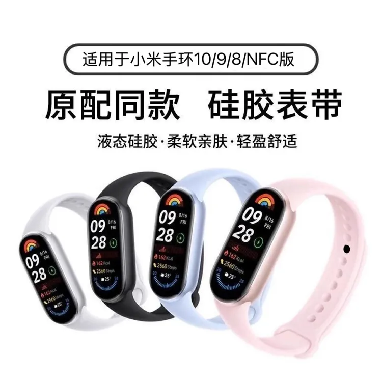 适用小米手环10表带8/9NFC版腕能运动硅胶表带十代官款替换表带