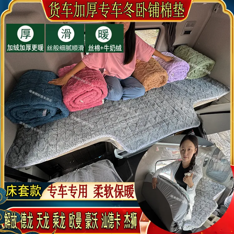 货车秋冬加厚卧铺棉垫解放J6德天乘龙豪沃欧曼汕德专用珊瑚绒床套