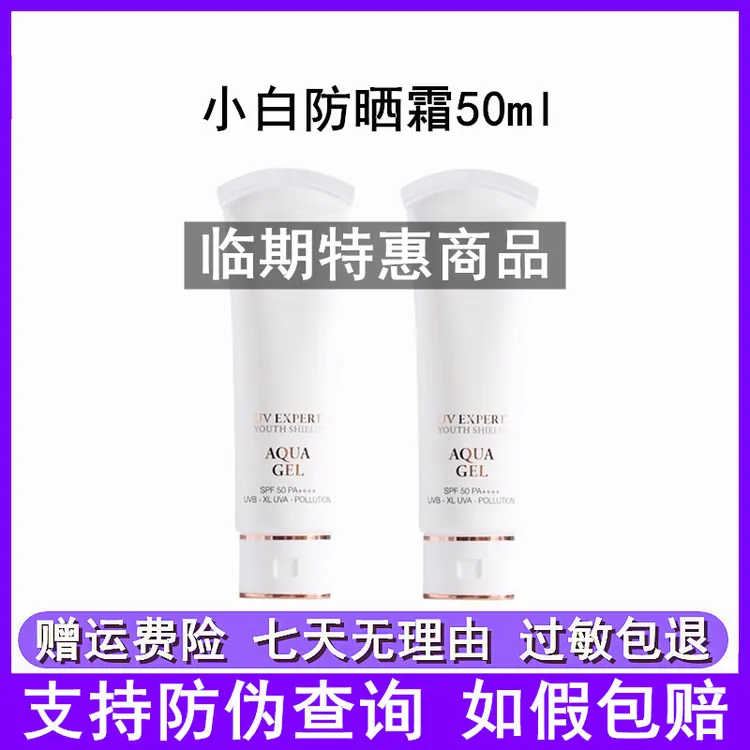 【品牌正品 】新升级2025小白管防晒轻透水漾防晒乳50ml