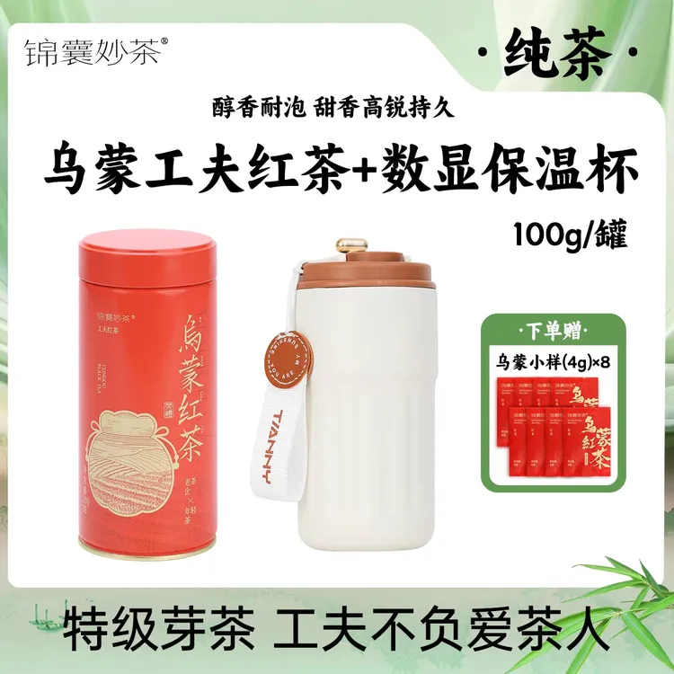 【双十一清仓特惠】锦囊妙茶特级纯芽头 乌蒙工夫红茶 甜香高锐持久