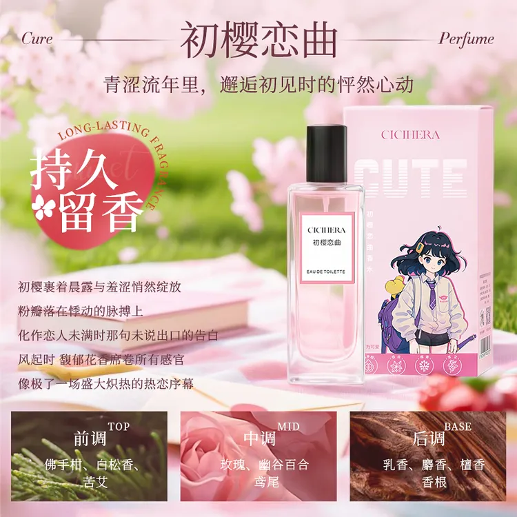 青春美少女香水系列清新花果香调持久留香