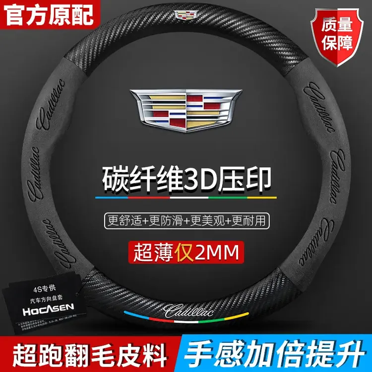 适用凯迪拉克方向盘套SRX/CT5/XTS/ATSL/XT5翻毛皮碳纤汽车把套
