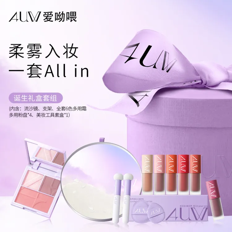 AUW玩美无界云雾多用唇霜唇釉光雾多用高光修容腮红盘PR开箱礼盒