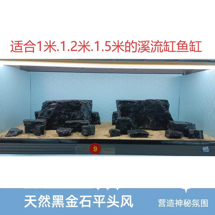 9号景溪流缸鱼缸黑金石造景套餐适合1米.1.2米.1.5米的溪流缸鱼缸