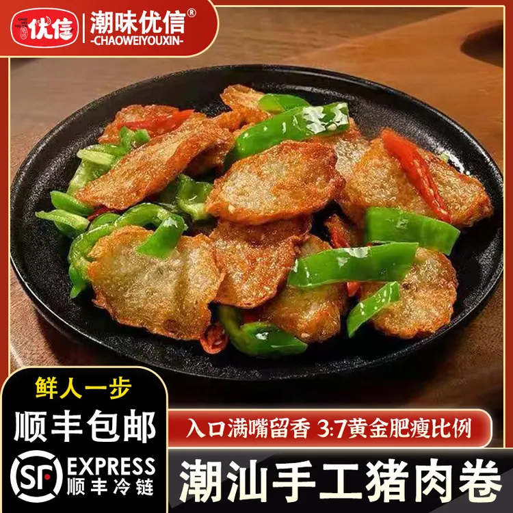 【甄选好物】潮味优信正宗潮汕手工猪肉卷章250g/包汕头特产广章