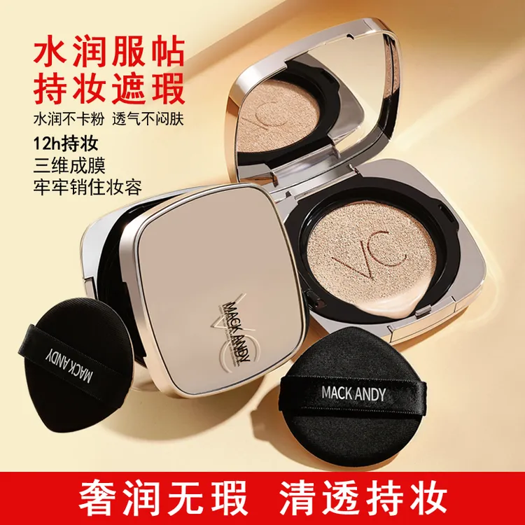 玛可安迪光采轻薄无暇VC气垫霜遮瑕保湿持久不脱妆不易卡粉BB霜