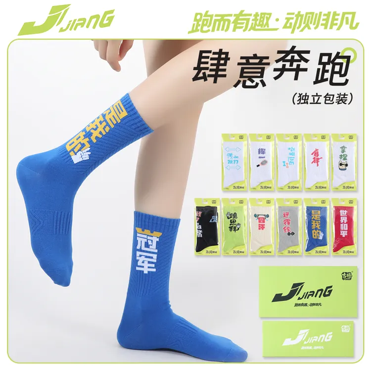 吉将运动袜子男女透气吸汗抗菌防臭健身跑步长筒潮袜潮流时尚