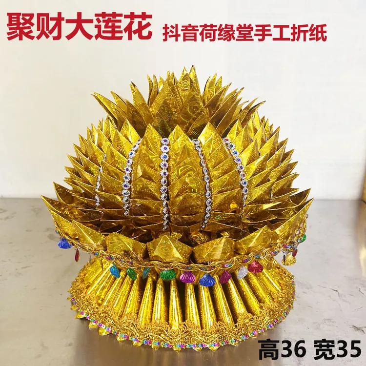 聚财大莲花手工折纸材料包diy需手折组装带教程