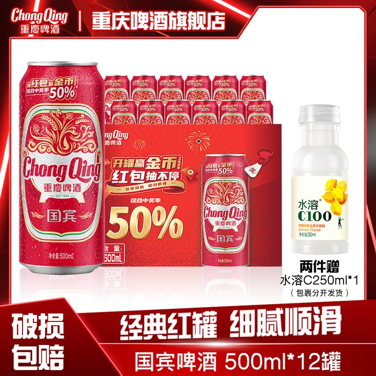 ChongQing/重庆啤酒国宾系列500ML*12罐整箱露营聚会火锅小麦啤酒