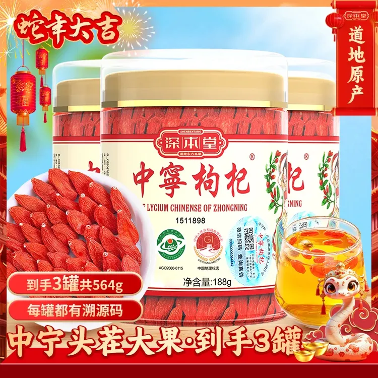 【亮亮的宝藏专属】深本堂宁夏中宁枸杞特优当季鲜果罐装大果红枸杞免洗泡水