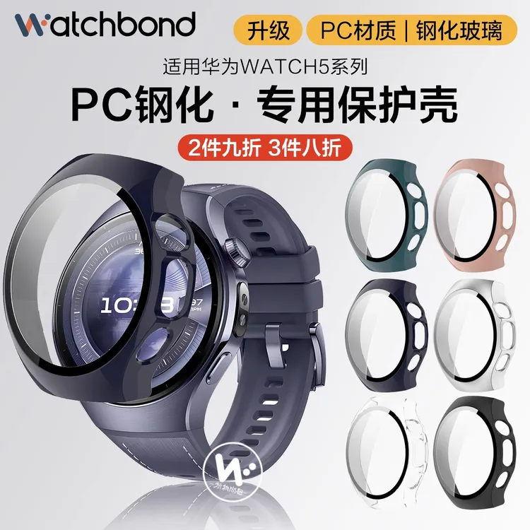 适用华为watch5手表壳保护壳全包PC钢化壳膜一体智能腕表防摔防刮