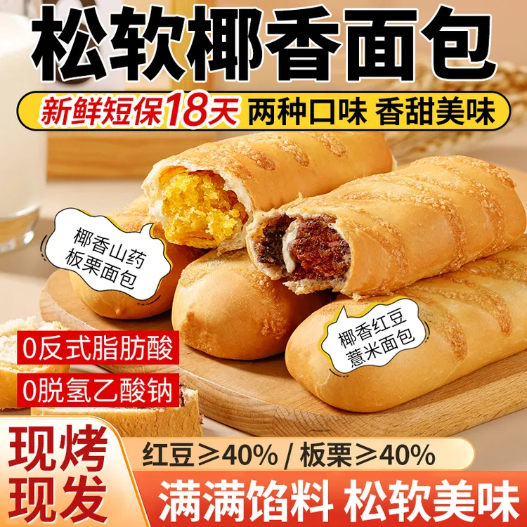 谯邦堂椰香红豆薏米板栗山药面包好吃饱腹健康代餐零食营养早餐