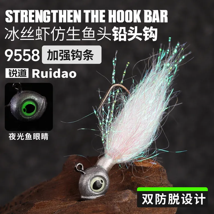路亚冰丝虾根钓铅头钩钓组夜光眼青稍翘嘴罗飞鳜鱼黑坑软饵溪舞鱼
