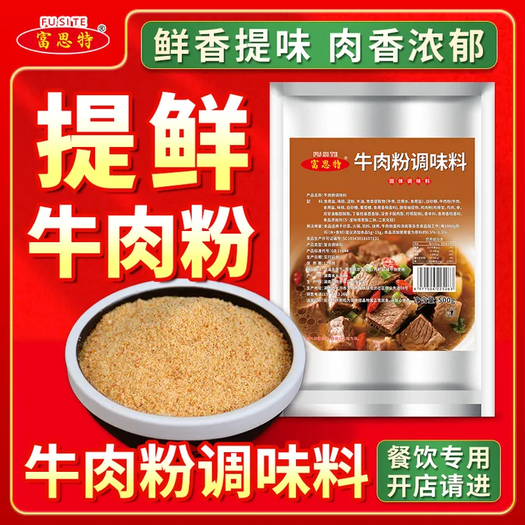 牛肉粉调味料商用牛肉精粉牛肉面汤料炒菜火锅淮南牛肉汤