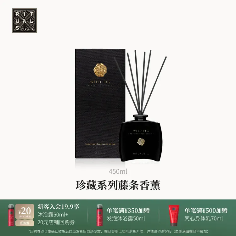 【官方直营】Rituals珍藏系列无火藤条香薰100ml/450ml高级感送礼