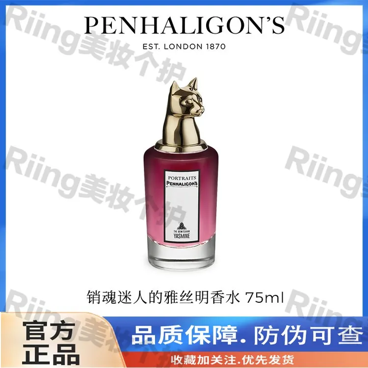 潘海利根兽首销魂迷人的雅丝明香水木质花香调猫首女士持久留香