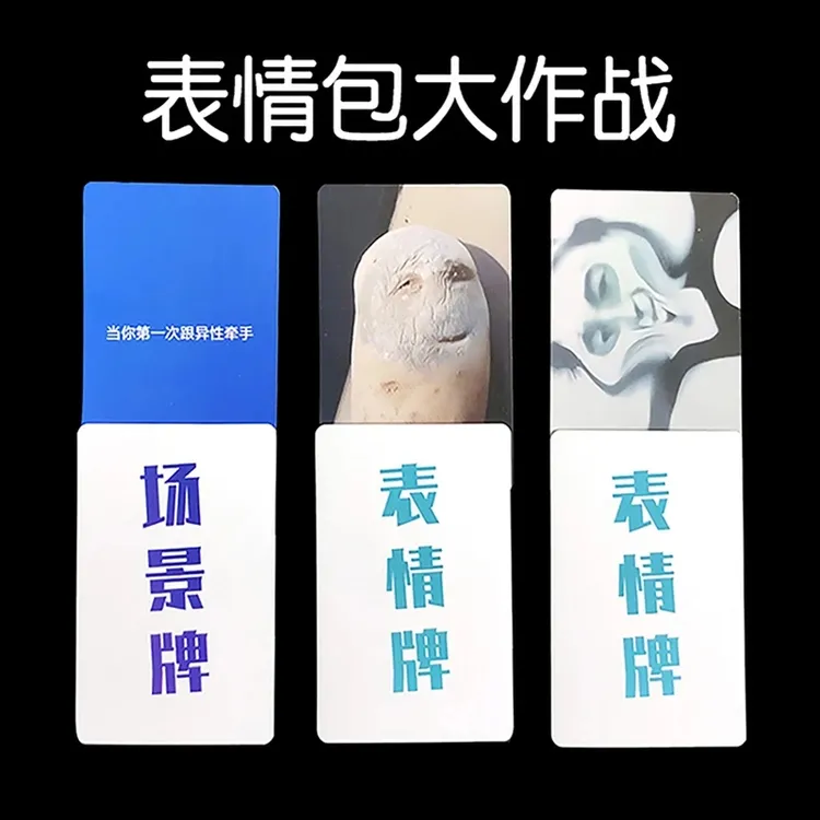 表情包卡片 游戏中文扑克大战搞笑桌游聚会聚餐团建棋牌游戏 卡牌