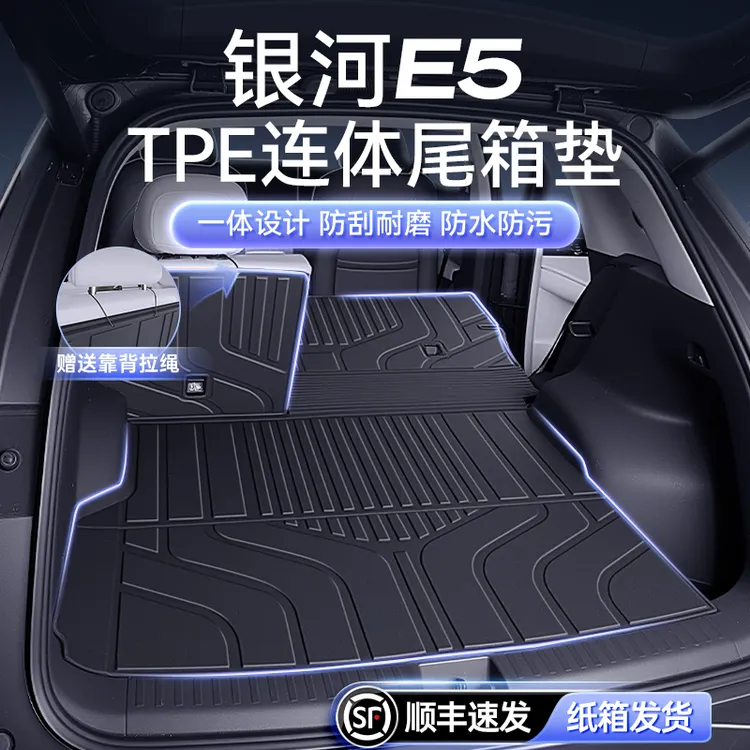 适用于银河E5连体尾箱垫一体式TPE后备箱垫汽车内饰新款改装用品
