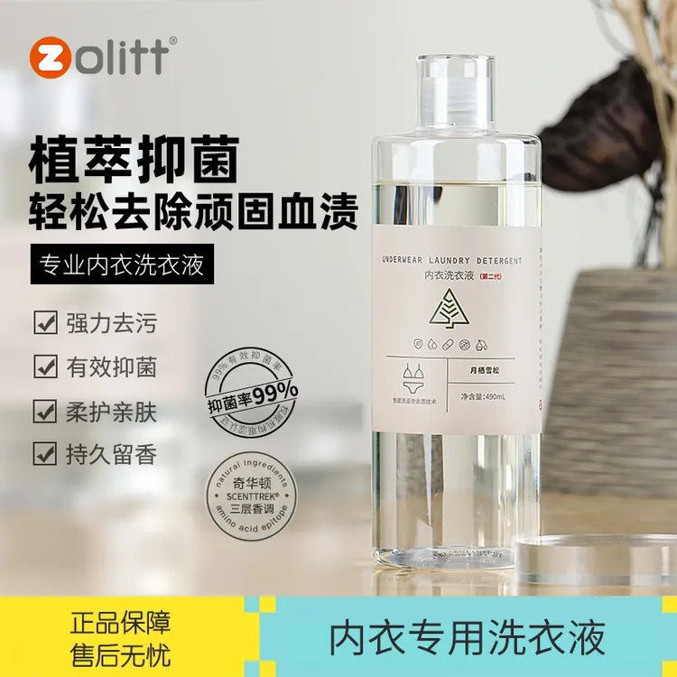 Zolitt卓理内衣洗衣液洗内裤专用清洗液男女植萃抗菌抑菌去血渍
