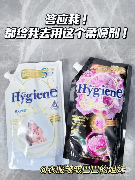 喜净Hygiene柔顺剂浓缩去静电护理玫瑰扁桃仁越南第一泰国第三