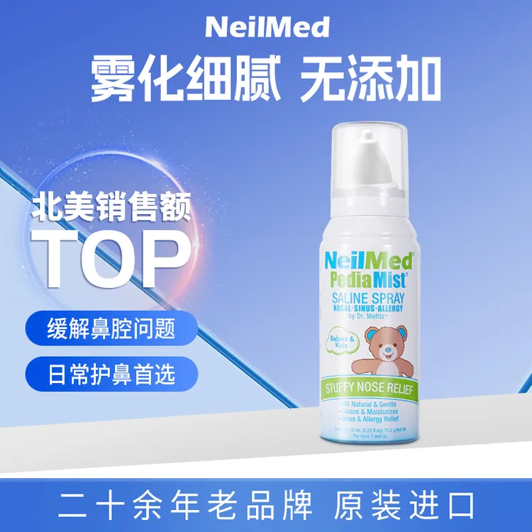 NeilMed【顺丰包邮】奈尔梅德原装进口海盐水婴儿专用喷雾鼻腔