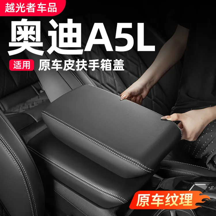 适用一汽/上汽奥迪A5L中央扶手箱保护盖套车内装饰用品改装配件