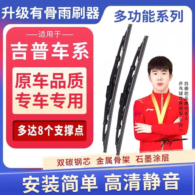 【48】适配于jeep 汽车雨刷高品质胶条有骨雨刮器高清静音雨刮器