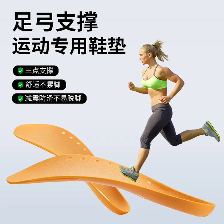 足弓运动鞋垫轻便舒适直腿足弓支撑专用久站不累运动鞋垫男女