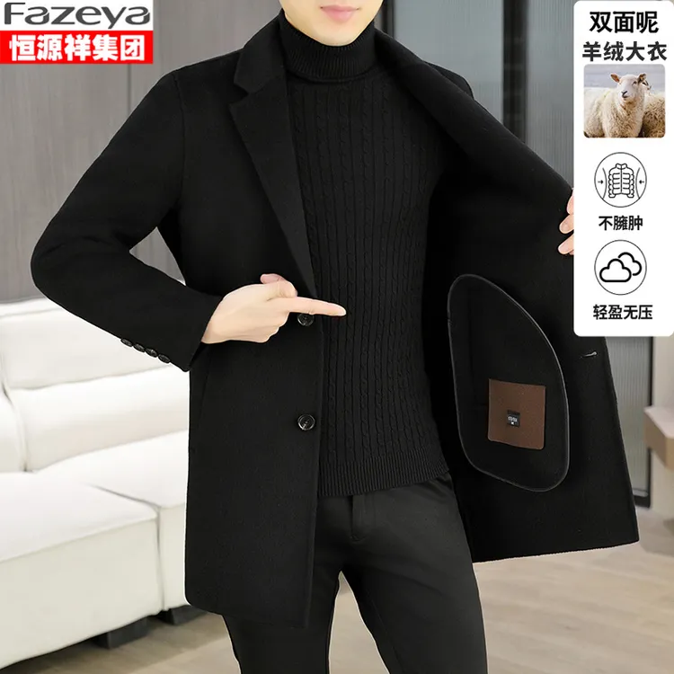 恒源祥集团Fazeya双面呢外套男士时尚100%羊绒风衣中长款羊毛大衣