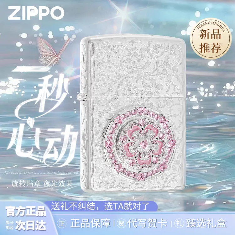 Zippo打火机一秒心动镀银樱花转盘官方原装正品男友圣诞节礼物DY
