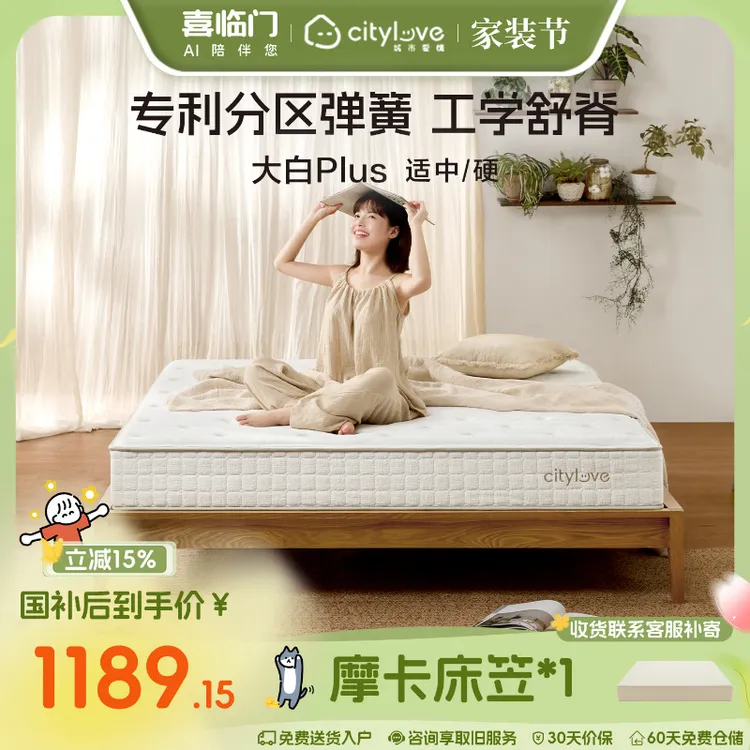 【大白plus】喜临门官方城市爱情床垫三区弹簧海绵 厚22cm