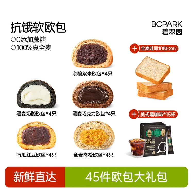 碧翠园 全麦欧包套餐早餐营养夹心面包纯优选豆浆口感即食早餐包