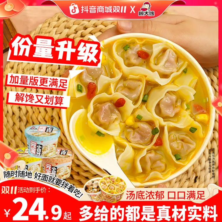 顾大嫂双十一大促非油炸免煮小馄饨冲泡即食早餐懒人宿舍免煮速食