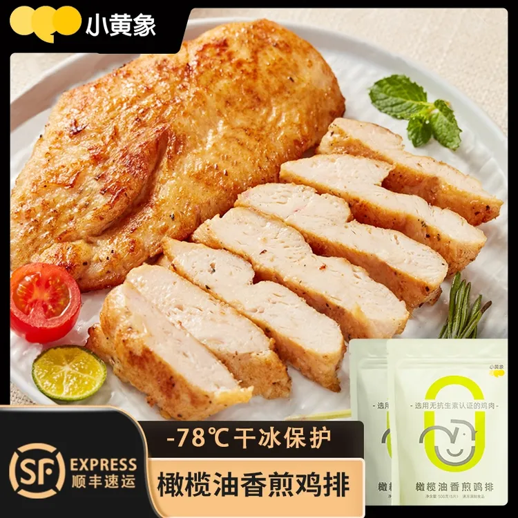 小黄象香煎鸡排无抗生素减脂橄榄油鸡胸肉冷冻鸡腿速食食品半成品