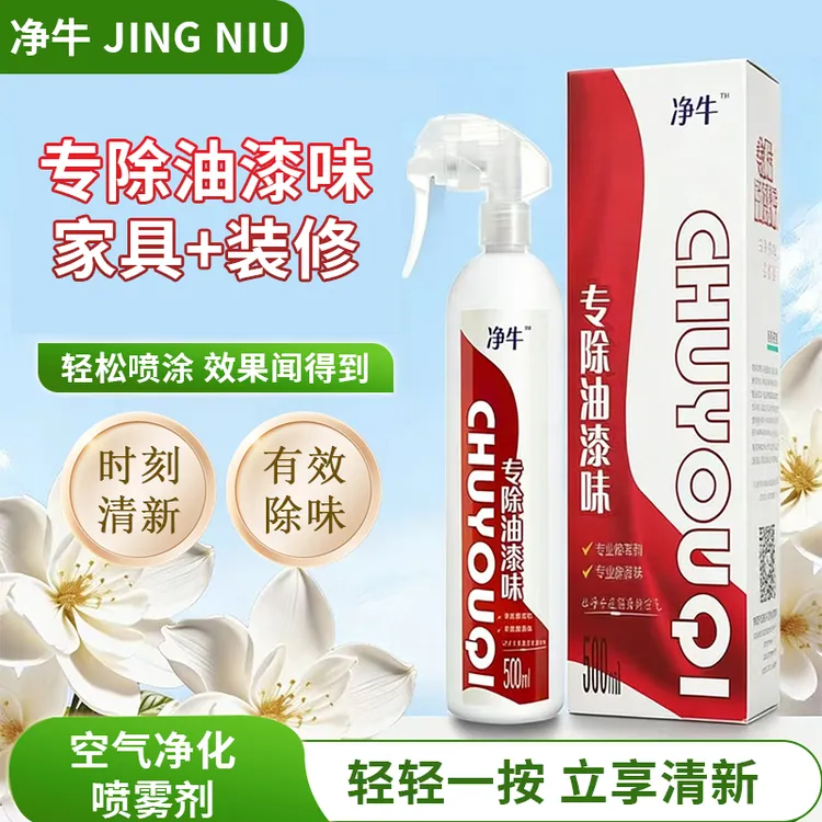 净牛专除油漆味家具橱柜异味装修新房异杂味油漆味空气净化喷雾剂
