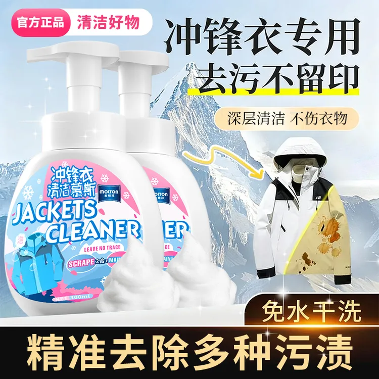 冲锋衣清洗剂套装防水涂层修复喷雾免水干洗清洁软硬壳中性洗涤剂