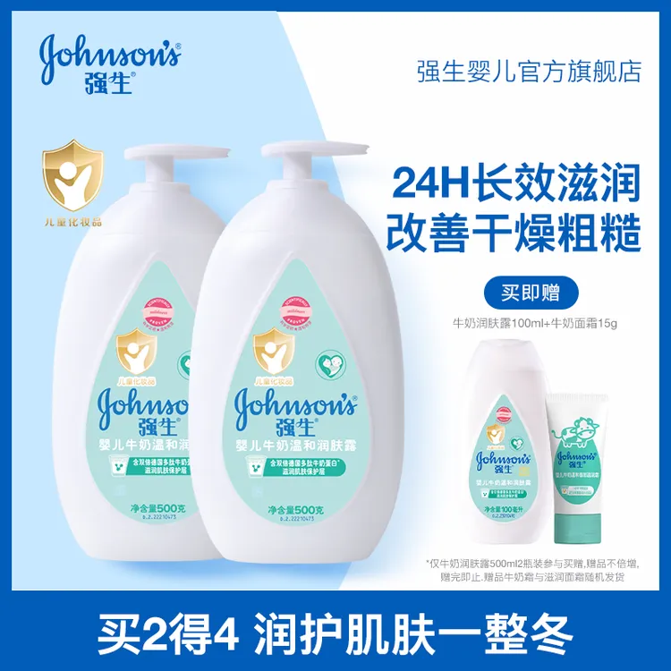 【强生婴儿】牛奶润肤露新生儿秋冬身体乳温和保湿滋润奶香不黏腻