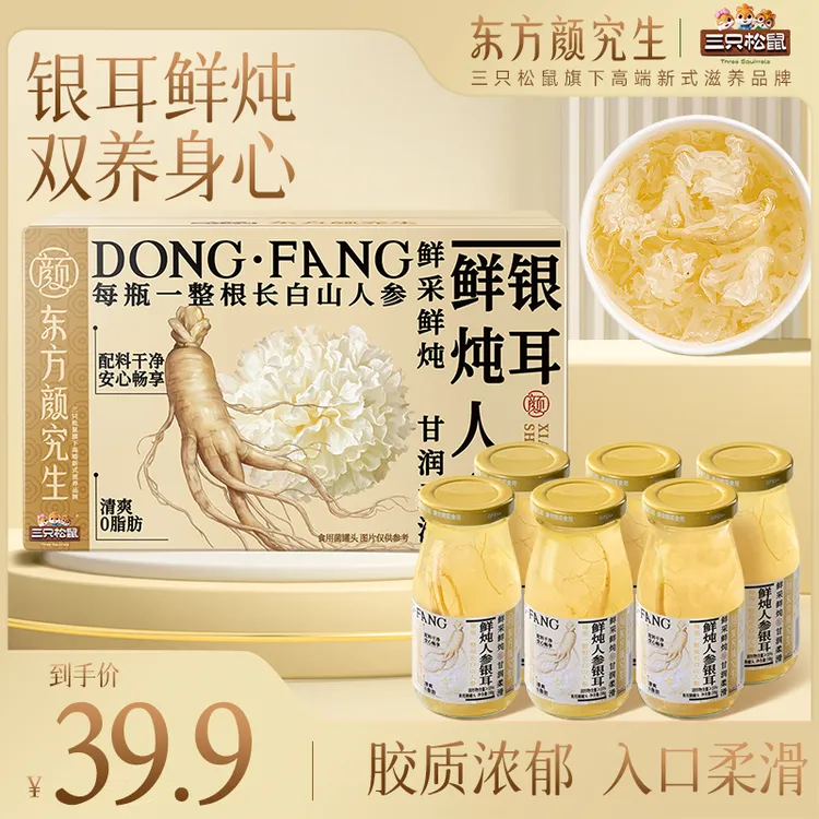 三只松鼠_东方颜究生鲜炖人参银耳鲜采鲜炖清爽无负担dy