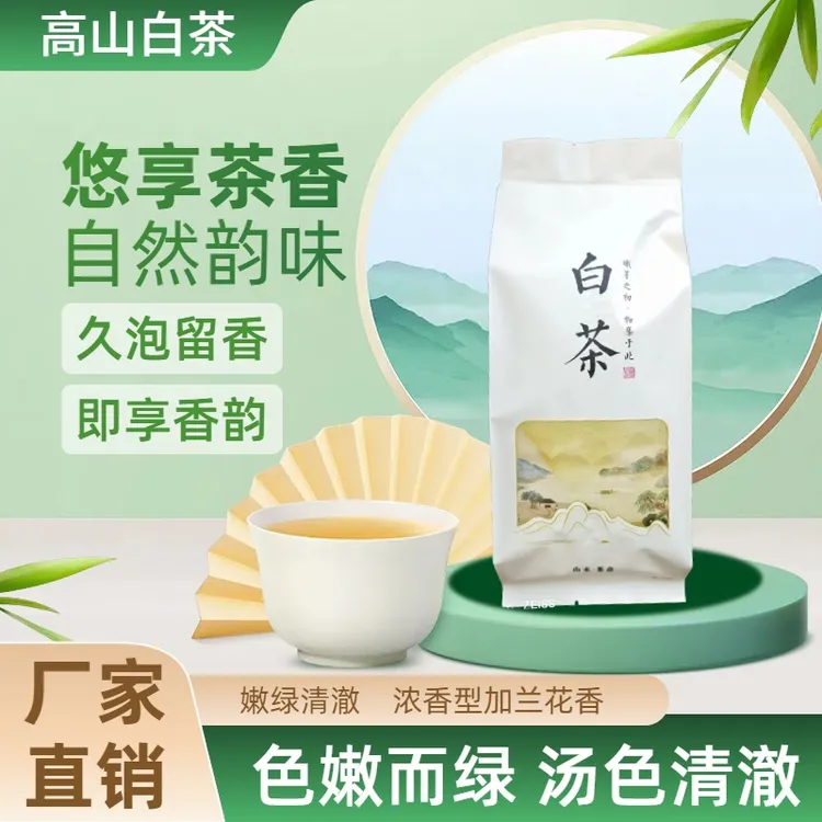 正宗高山白茶春茶嫩芽白茶鲜爽回甘汤色嫩绿清澈浓香型产地茶叶