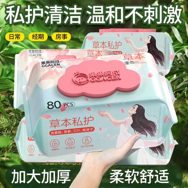 私护湿巾可擦私处男女通用实惠装湿厕纸女性房事后清洁免洗湿纸巾