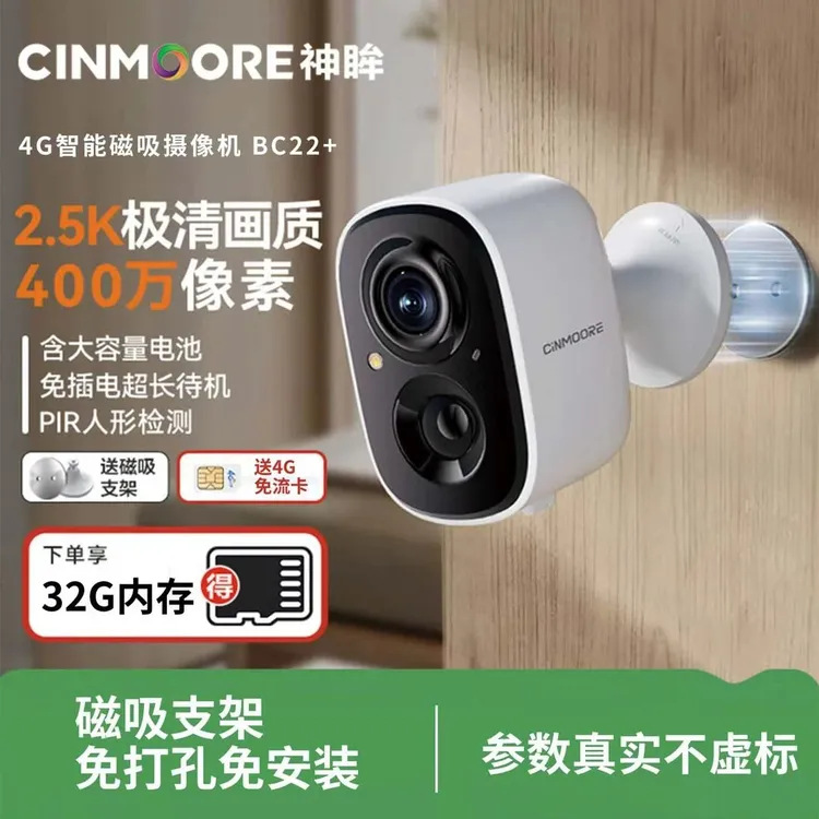 2025新款BC22+4G室内室外全日夜全彩无线无网极清监控摄像头商品图