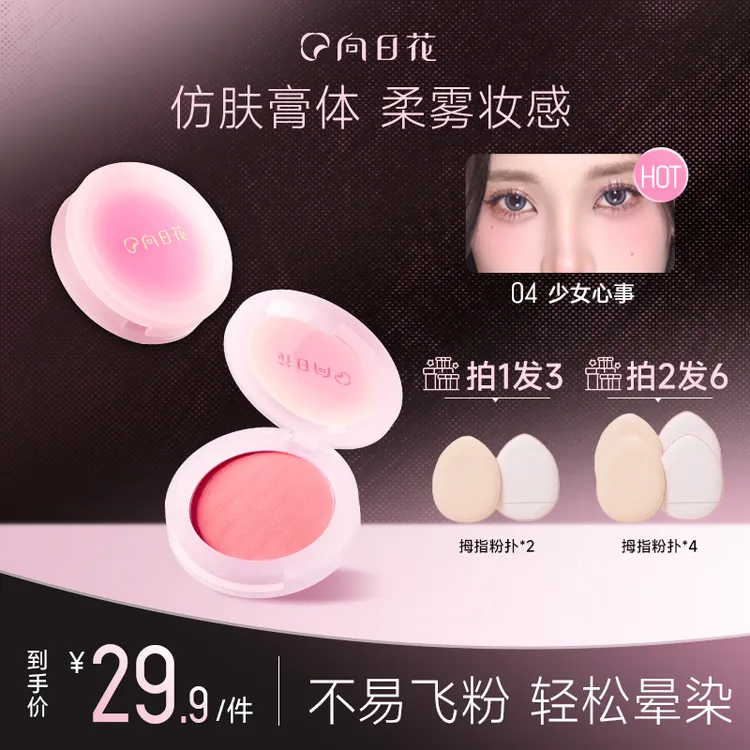 向日花腮红膏春日膨胀收缩色单色哑光细腻自然显色高光气色提亮女
