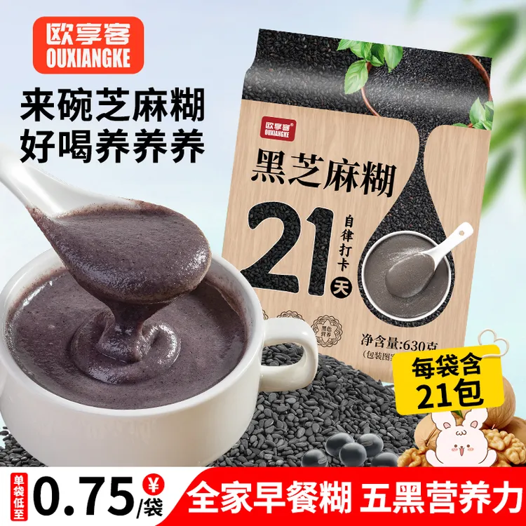 【家庭装】欧享客黑芝麻糊核桃黑豆桑葚粉即食冲饮630克/袋醇香浓郁