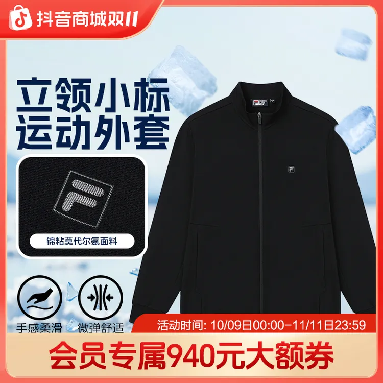 FILA旗舰男装立领外套秋款运动休闲外套上衣户外F11M523501F
