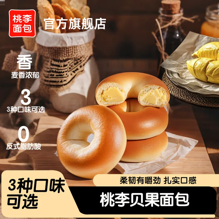 桃李面包 贝果面包3种口味可选营养饱腹即食面包早餐下午茶