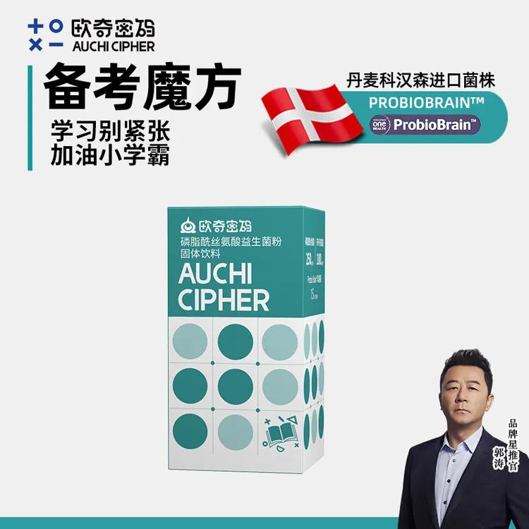 【拍2发3】欧奇密码备考魔方ps丹麦科汉森Probio Brain益生菌营养-D
